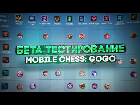 Видео: 🔴ТЕСТ НОВЫЕ МАГИЧЕСКИЕ ШАХМАТЫ MOBILE CHESS GO GO BANG BANG