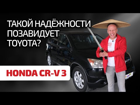 Видео: 👌 Honda CR-V: действительно лучший в классе? Или всё-таки разваливается со временем?