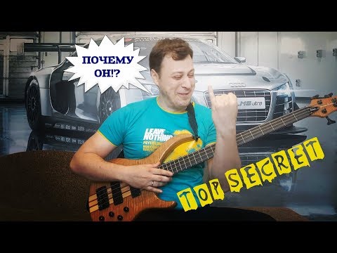 Видео: ПОЧЕМУ ОН!? ГЛАВНЫЙ БАСОВЫЙ СЕКРЕТ МИЗИНЦА!!!