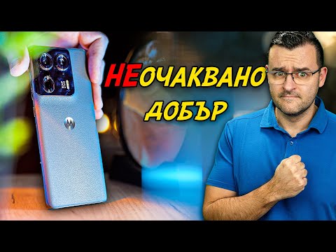 Видео: НЕОЧАКВАНО ДОБЪР - Motorola Edge 50 Ultra Review