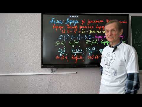 Видео: 7 клас НУШ алгебра Раціональні вирази