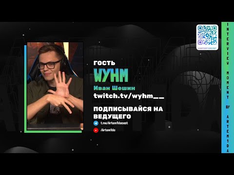 Видео: WYHM о киберспорте, начале карьеры, "увольнении" с Paragon, выгорании  и о проблемах становления