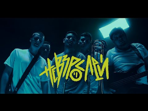Видео: НЕВЗРОСЛЕЙ - НАЙДИ МЕНЯ (Official Music Video 2021)