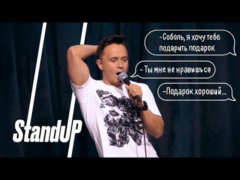 Видео: Зрители в зале смеялись 17 минут, но Соболев не останавливался / стендап /