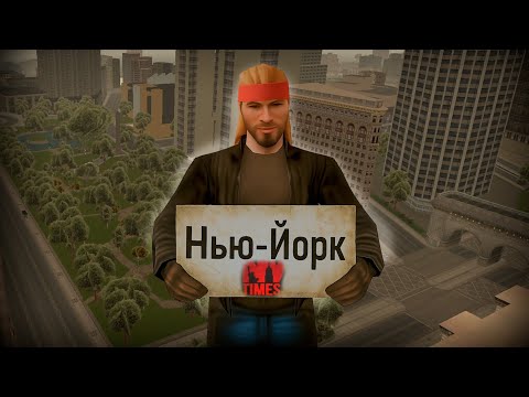 Видео: 🤔ИГРОК Gambit RP ЗАШЕЛ на New-York Times RP🗽 (gta samp)