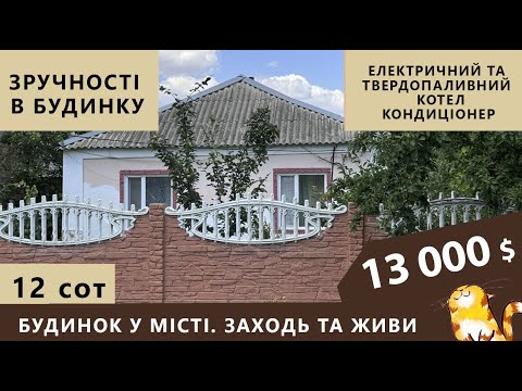 Видео: Огляд великого будинку в місті.