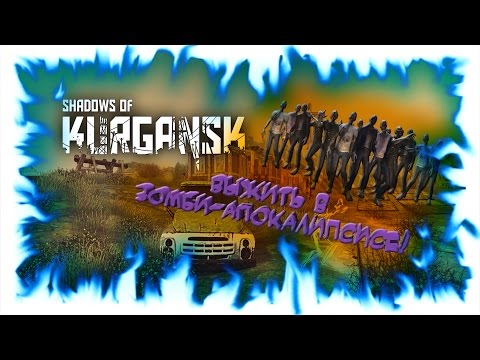 Видео: Shadows of Kurgansk - прохождение #6