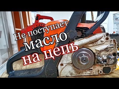 Видео: Не поступает масло на цепь | Как снять масляный насос на бензопиле stihl ms 170/180