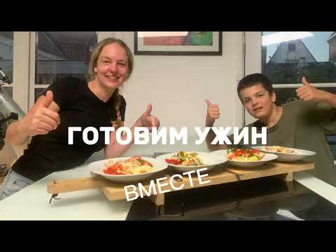 Видео: 🍤 Готовим ужин с сыном! Креветки с рисом и овощами | Летние каникулы и наш день 🌞