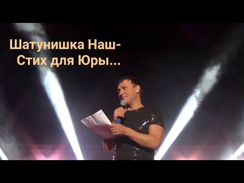 Видео: Всегда шутит Наш Роднуля-Юра Шатунов ⚡️Наша Звезда ⚡️ Помним 🙏 Любим тебя ♥️♥️♥️