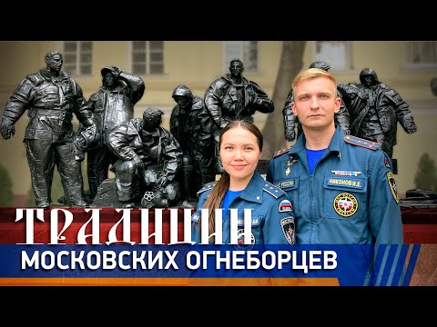 Видео: МЧС ВЛОГ: Пожарные традиции | Проводили на пенсию, посвятили в пожарные, обед по-пожарному