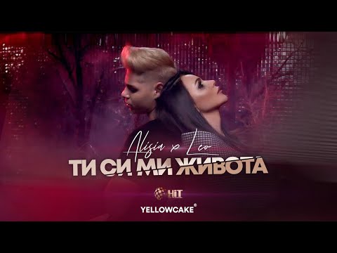 Видео: АЛИСИЯ x ЛЕО - ТИ СИ МИ ЖИВОТА /  ALISIA x LEO - TI SI MI ZHIVOTA [Official Video 2021]