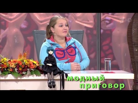 Видео: Дело о куклах и хомячках. "Модный приговор". Modnyy prigovor