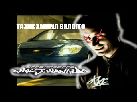 Видео: ТАЗИК ПОВЕРЖЕН И ВИК БУДЕТ СЛЕДУЙЩИМ -  Need for Speed Most Wanted #3