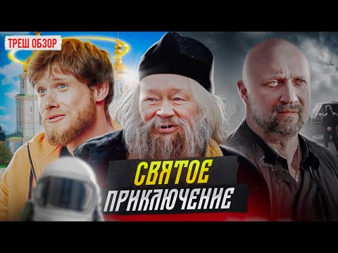 Видео: Треш обзор на фильм Непослушник 2 [В пекло]