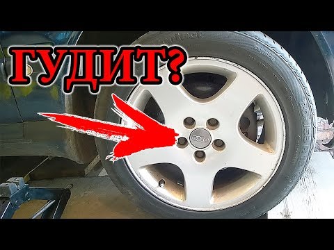 Видео: Как проверить ступичный подшипник - признаки неисправности
