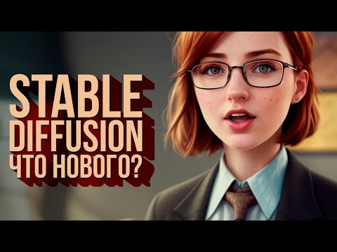 Видео: Stable Diffusion – Вопросы, Ответы, Лайфхаки, Советы • 2