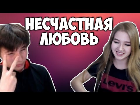 Видео: ВСЯ ИСТОРИЯ НЕСЧАСТНОЙ ЛЮБВИ ЖОЖО И ГАЕЧКИ