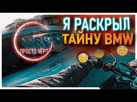 Видео: МБ 41: ВОТ ПОЧЕМУ НА BMW ЕЗДЯТ ПИДО... 😳
