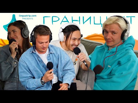 Видео: Успех в Америке | Герман Черных [XO Team] | Выпуск 2 | Границ.НЕТ Подкаст