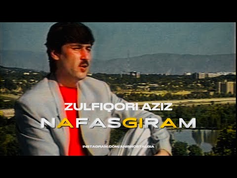 Видео: Zulfiqori Aziz - Nafasgiram | Nostalgia | Зулфиқори Азиз - Нафасгирам | Аз Хазинаи