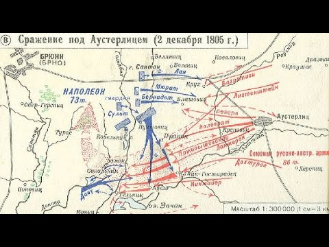 Видео: Битва при Аустерлице