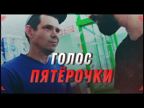 Видео: Голос Пятёрочки пытается отобрать просроченное пиво [Хрюши | Саратов]