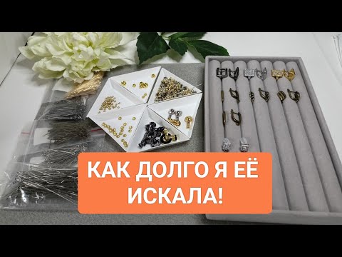 Видео: ПОКУПКА фурнитуры с Алиэкспресс!  #чёрныйцвет