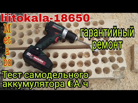 Видео: Тест шуруповерта Metabo BS 18 L BL