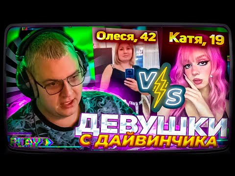 Видео: Пятёрка ПРОХОДИТ ТЕСТ ДЕВУШКИ С ДАЙВИНЧИКА 2 Часть