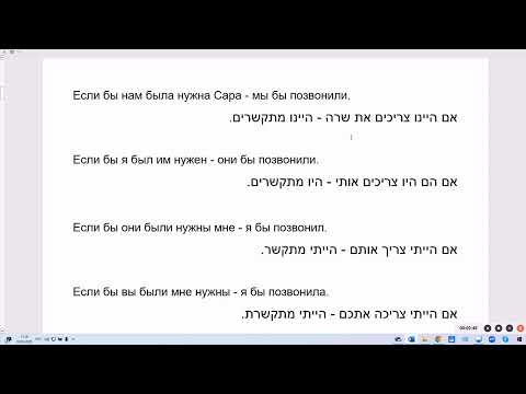 Видео: 1907. Предложения с сослагательным наклонением и словами ЦАРИХ, ЦРИХА, ЦРИХИМ