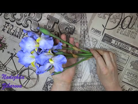 Видео: Ирис из фоамирана и холодного фарфора мастер класс (2 часть)