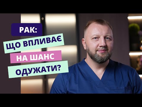 Видео: ЧТО ВЛИЯЕТ НА ШАНС ВЫЛЕЧИТЬСЯ I ДМИТРИЙ САВЕНКОВ I ДНЕПР