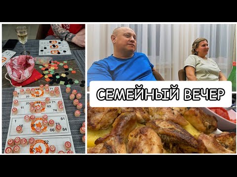 Видео: ВЕЧЕР с Детьми/Быстрый УЖИН/Угадай Мелодию/РУССКОЕ ЛОТО