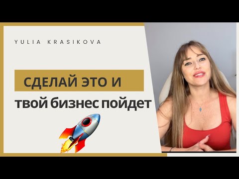 Видео: Если ты сделаешь это твой бизнес взлетит