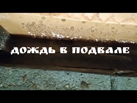 Видео: КАК НЕ НАДО утепление пола деревянного дома, сырость в подвале причина появления