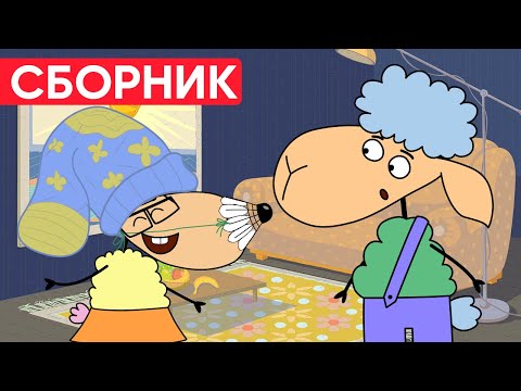 Видео: БЕЛЛА СНЯЛАСЬ в РЕКЛАМЕ? Почему БЕНЯ УДИВЛЕН? Отель у овечек  Сборник серий | Мультфильмы для детей