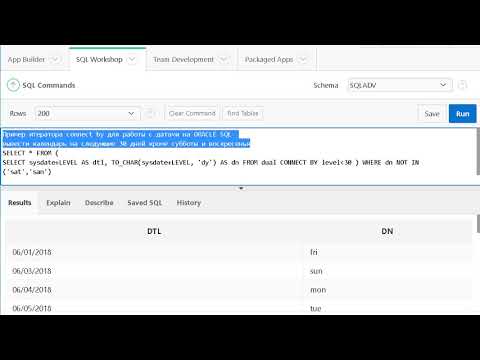 Видео: Урок 5.SQL advanced. Итераторы иерархические запросы CONNECT BY