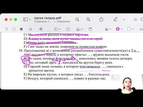 Видео: Русский язык ҰБТ-ға дайындық