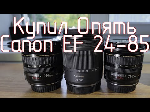 Видео: Купил опять Canon EF 24-85mm 1:3.5-4.5 USM