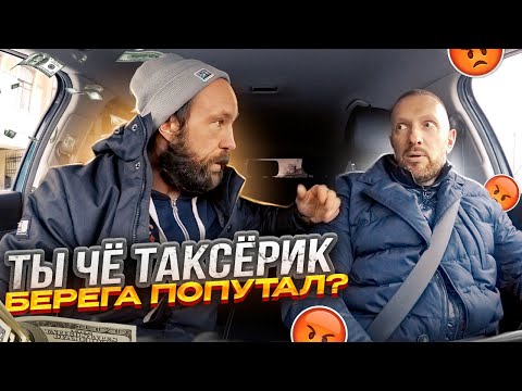 Видео: Таксист высадил мошенника кидалово не прокатило