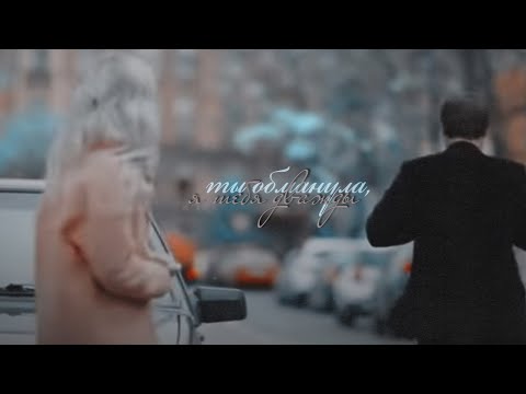Видео: кулагин × овечкина // ты обманула, я тебя дважды