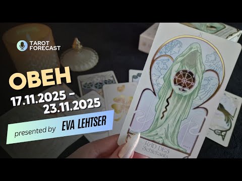 Видео: ОВЕН. Таро-прогноз от Евы Лехцер с 17.11.25 - 23.11.25.Timeless In-Depth Tarot Reading