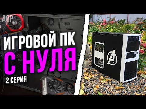 Видео: #ИПН ер.2 / ПК на i5 за 8.000 рублей 200 fps в CSGO. Сборка за 8К для CSGO, RUST, DOTA2