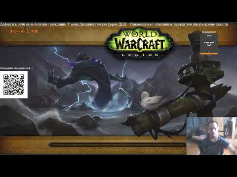 Видео: Прохождение World of Warcraft: Legion Remix #2 - Первый блин комом