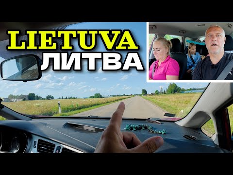 Видео: Литва: Едем по дорогам от Польши до Латвии | Июль 2025