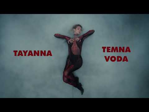 Видео: TAYANNA - Темна вода | Mood Video