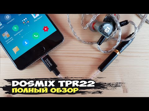 Видео: Dosmix TPR22: отличный ЦАП с чипом от Qualcomm