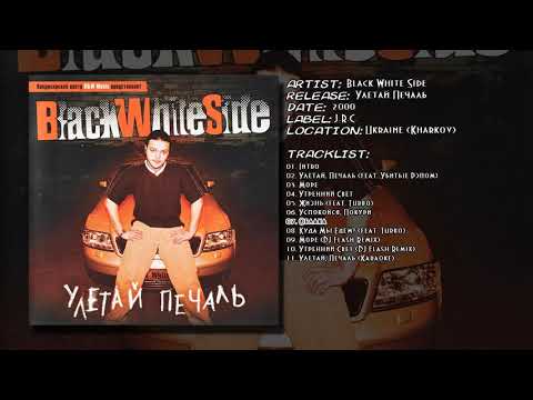 Видео: Black White Side - Облака