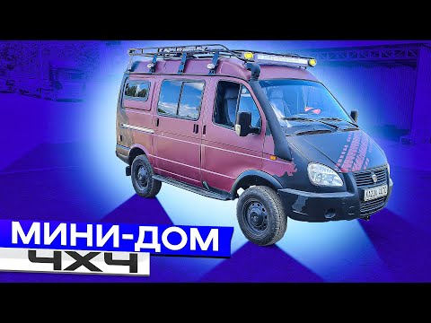 Видео: Бюджетный автодом с полным приводом - Соболь 2752